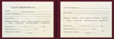 Удостоверение Реставратора металлических конструкций Удостоверение Реставратора металлических конструкций